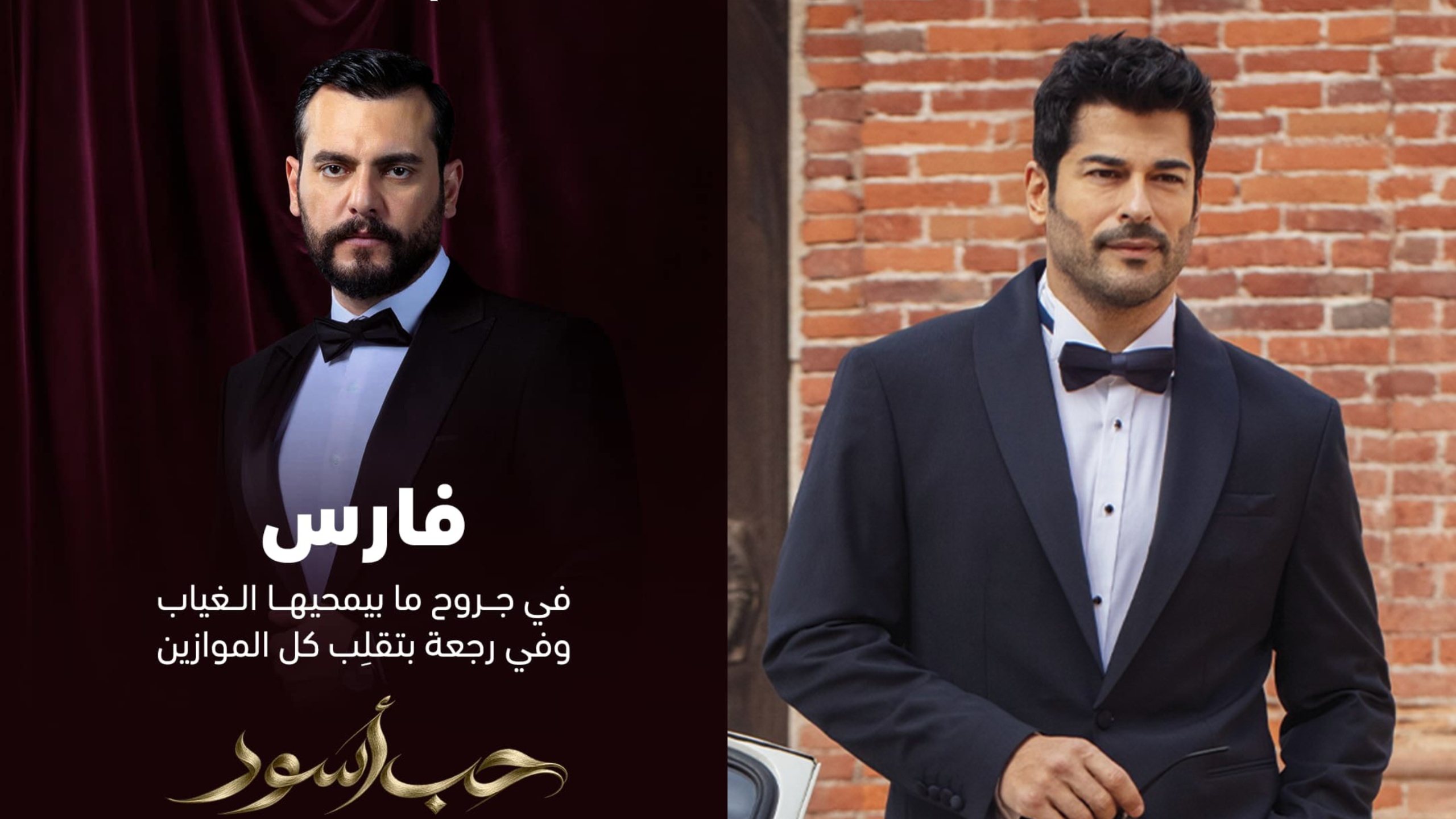 ‘Black Love’ vs. ‘Endless Love’: Meet the Arabic and Turkish casts and their characters