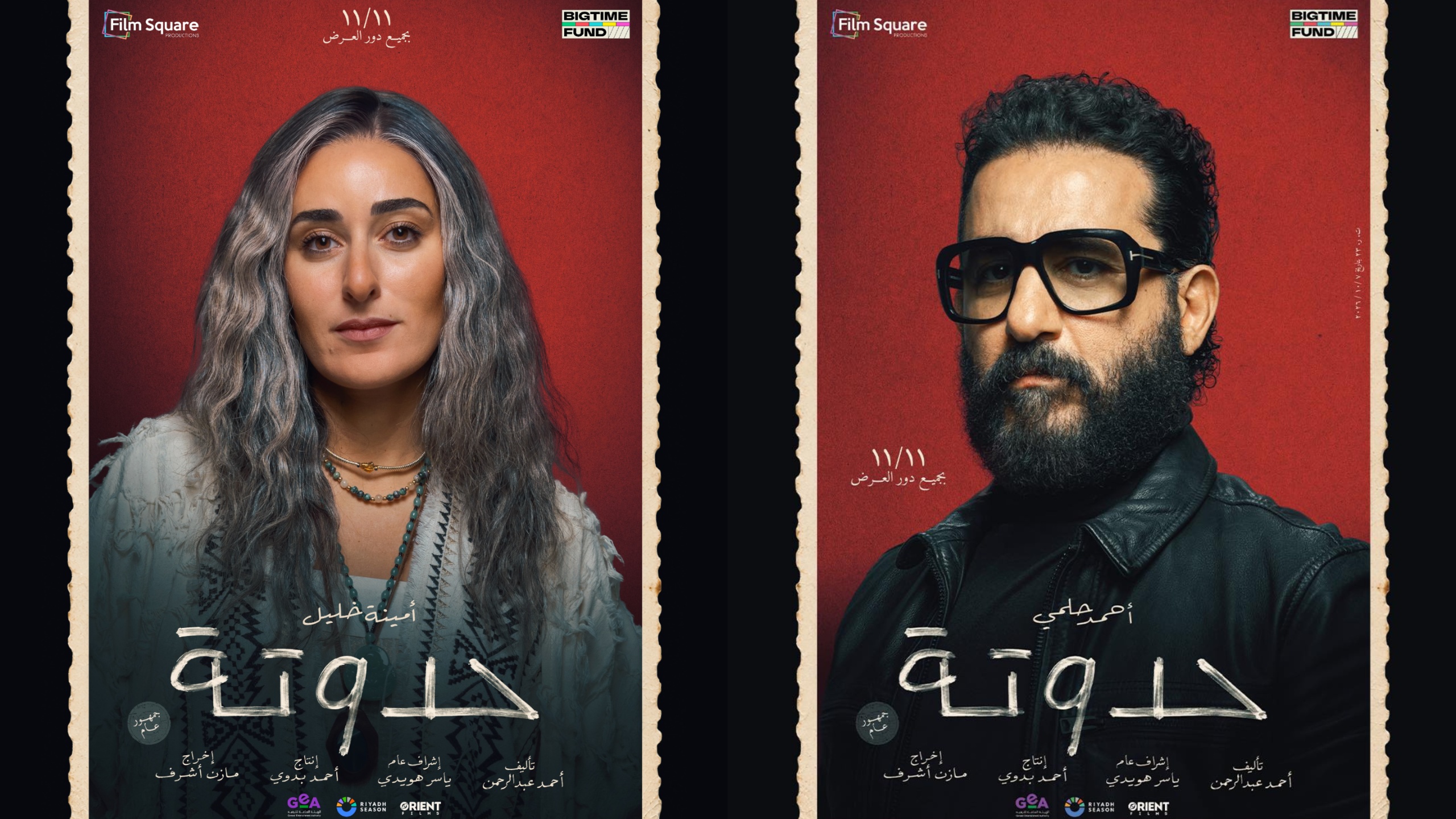 Ahmed Helmy and Amina Khalil star in ‘Hadouta’ official trailer