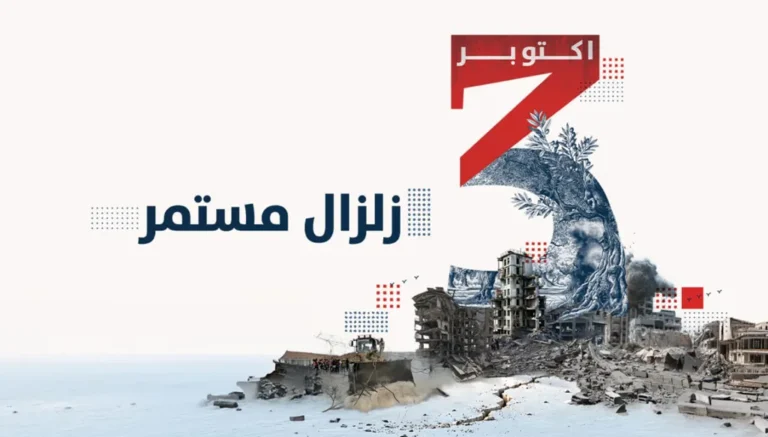 7 أكتوبر… زلزال لم ينتهِ – ملف خاص من “النهار”