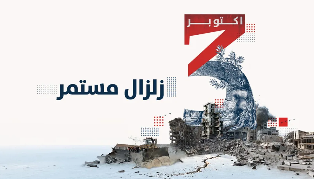 7 أكتوبر… زلزال لم ينتهِ – ملف خاص من “النهار”