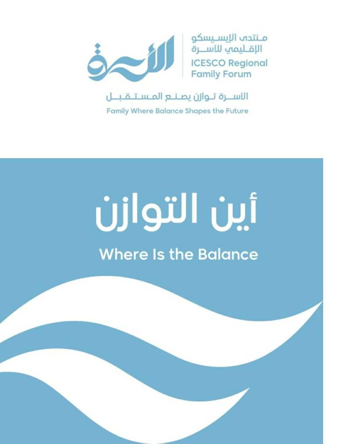 منتدى «الإيسيسكو» يستشرف مستقبل الأسرة واستقرارها