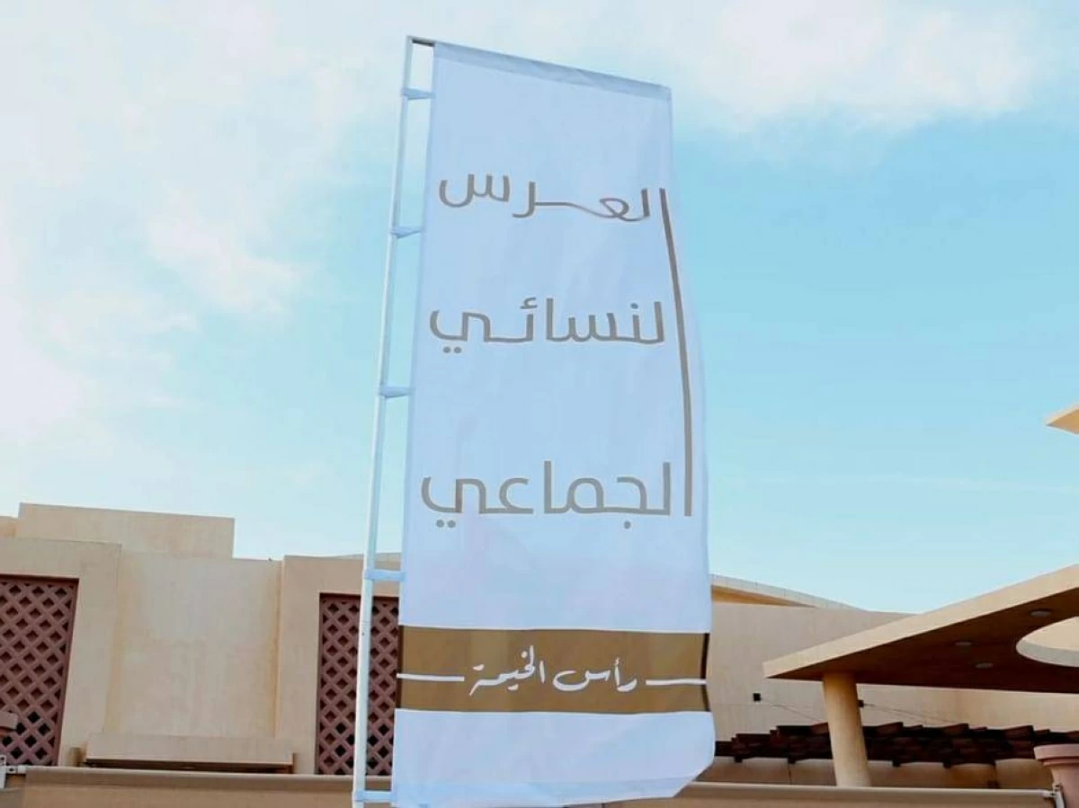 رأس الخيمة تواصل تنظيم الأعراس الجماعية خلال عام 2027