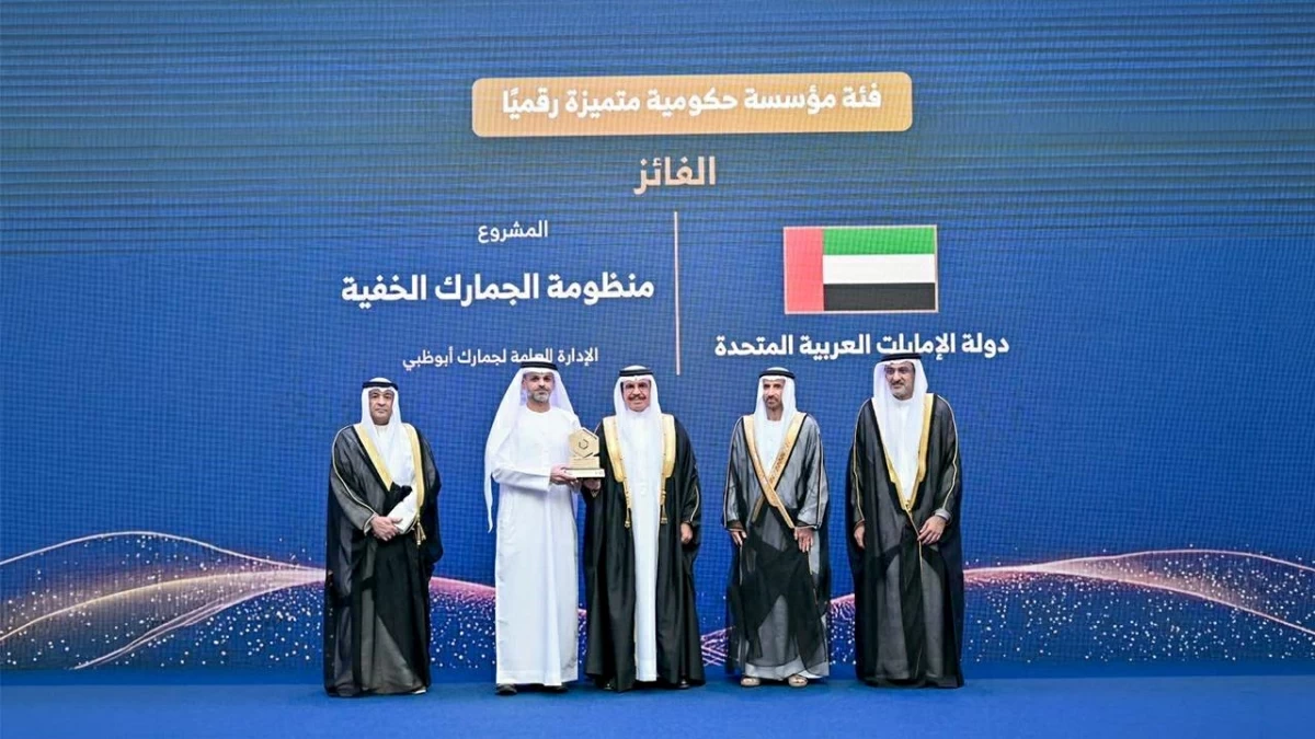 «جمارك أبوظبي» تتوج بجائزة الحكومة الرقمية الخليجية