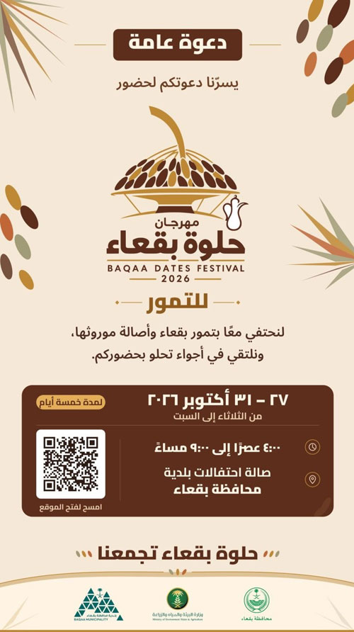 انطلاق مهرجان «حلوة بقعاء» بمنطقة حائل
