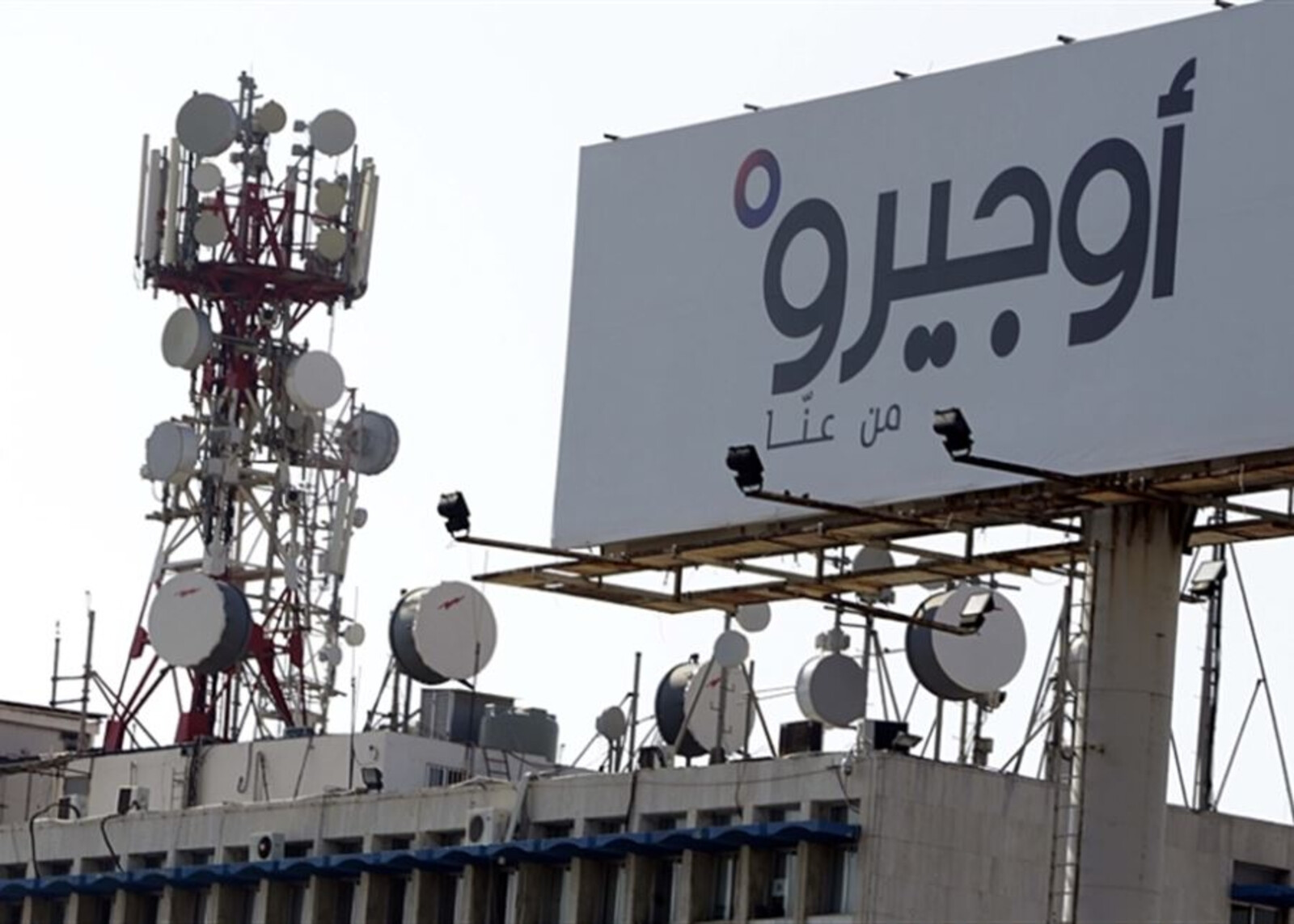 الجمهورية | نقابة موظفي “أوجيرو”: إضراب مفتوح بدءاً من الغد