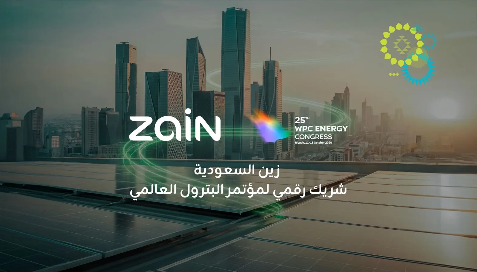 «زين السعودية» شريكاً رقمياً في مؤتمر البترول العالمي 2026