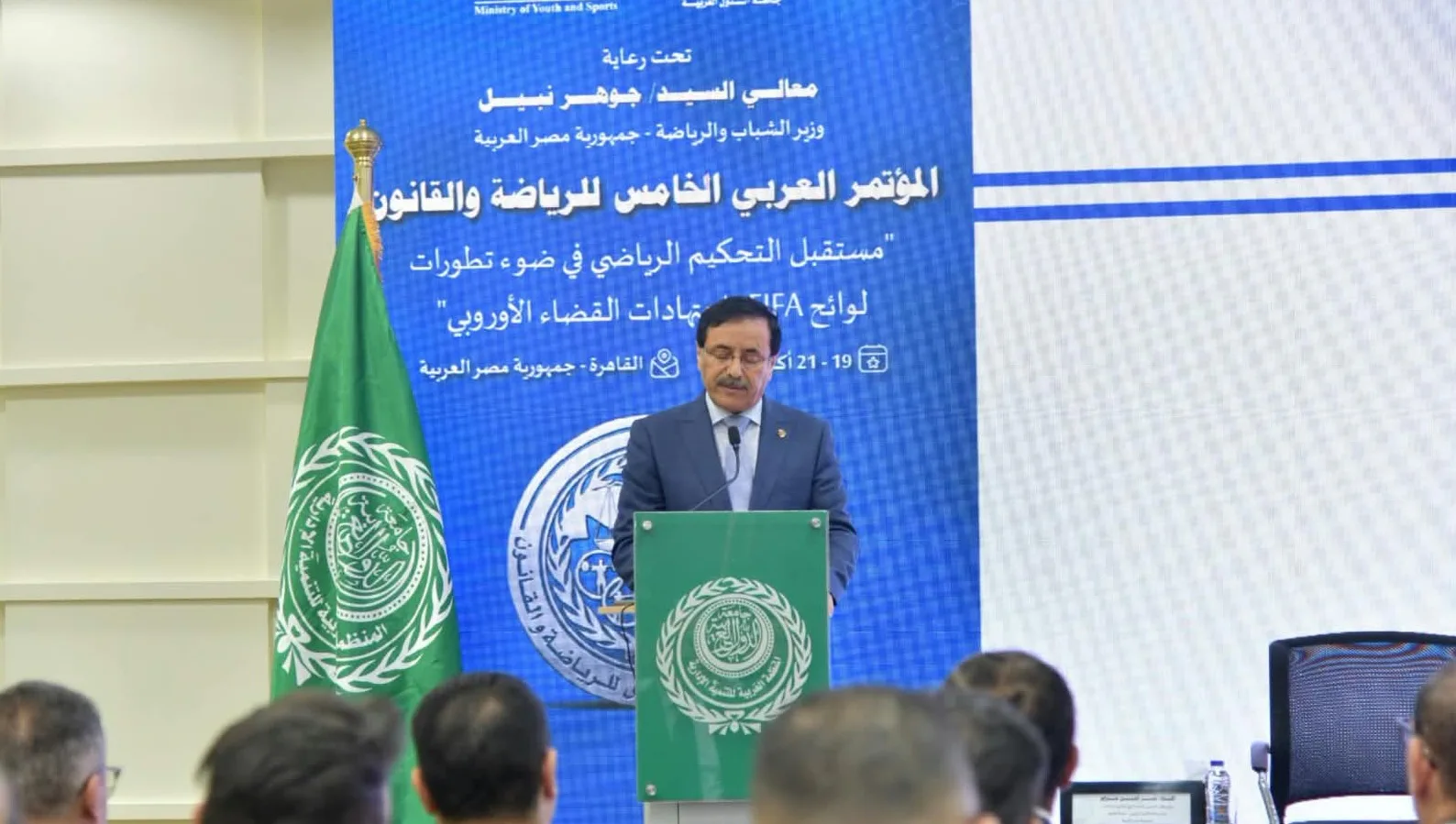 المؤتمر العربي للرياضة والقانون يوصي بإنشاء مركز عربي للتحكيم الرياضي