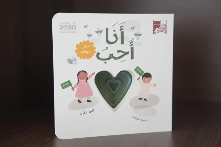 مكتبة الملك عبدالعزيز العامة تصدر 3 كتب جديدة للأطفال