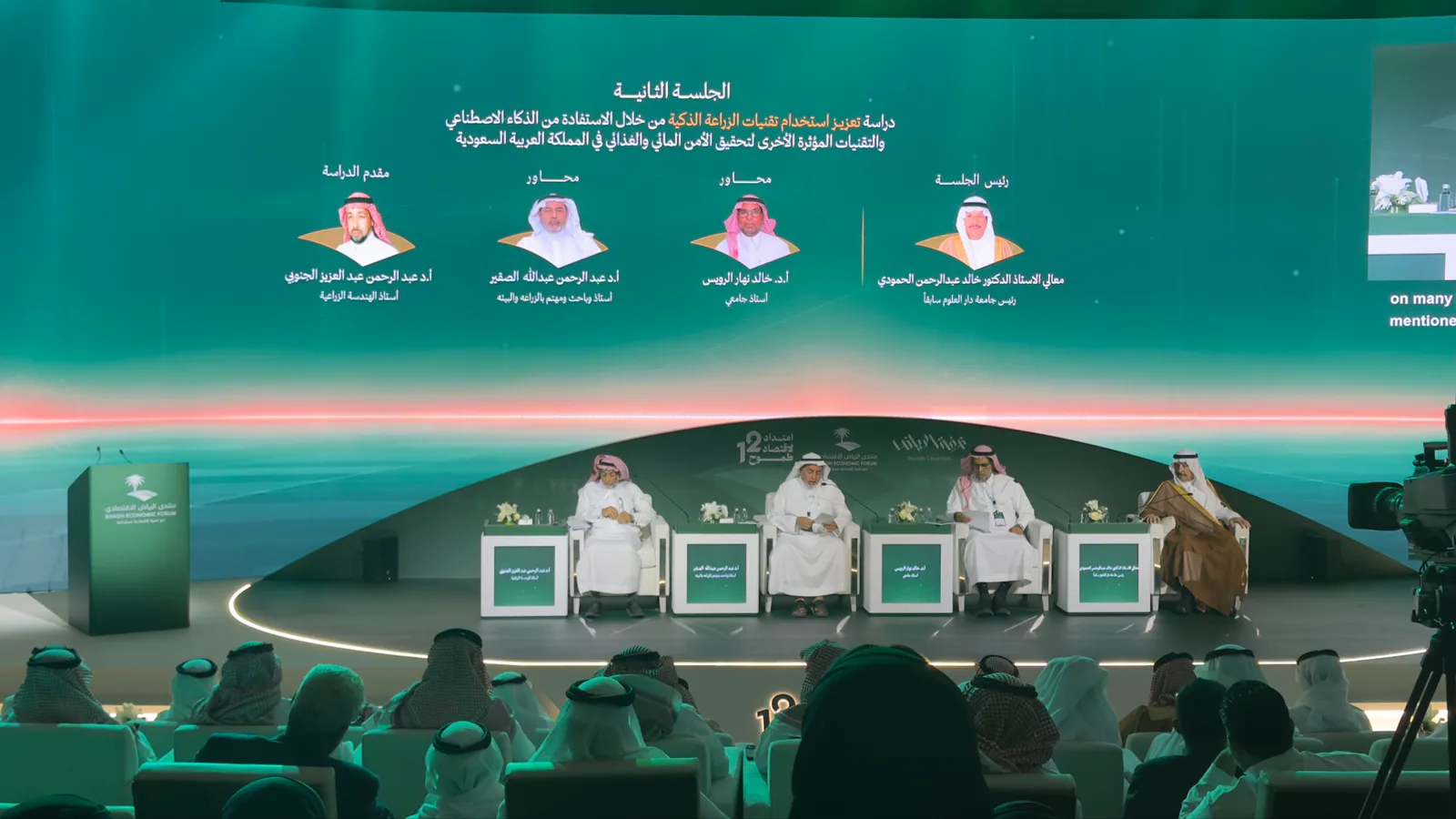 منتدى الرياض الاقتصادي يناقش توظيف الذكاء الاصطناعي لتحقيق الأمن المائي والغذائي