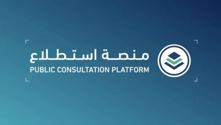 منصة «استطلاع» تطرح 47 مشروعاً تنموياً باشتراك 26 جهة حكومية